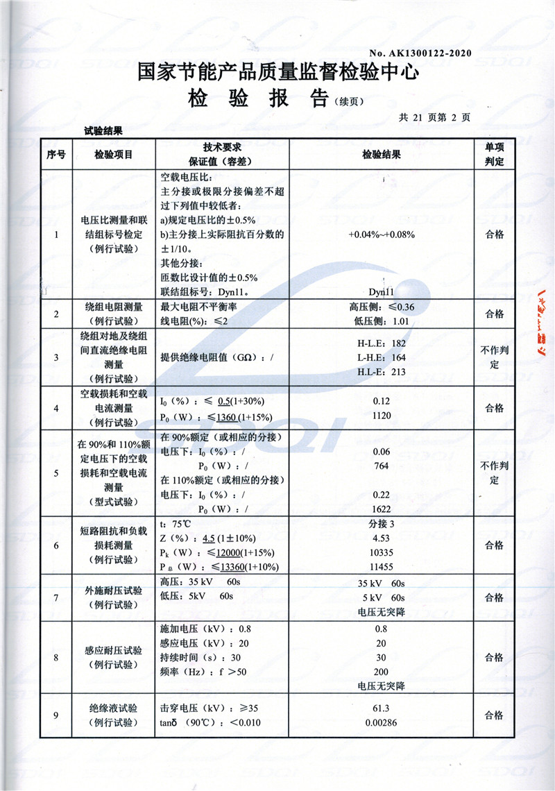 高低压试验报告-S11-1250洪泽洪泽洪泽油浸式变压器-2.jpg